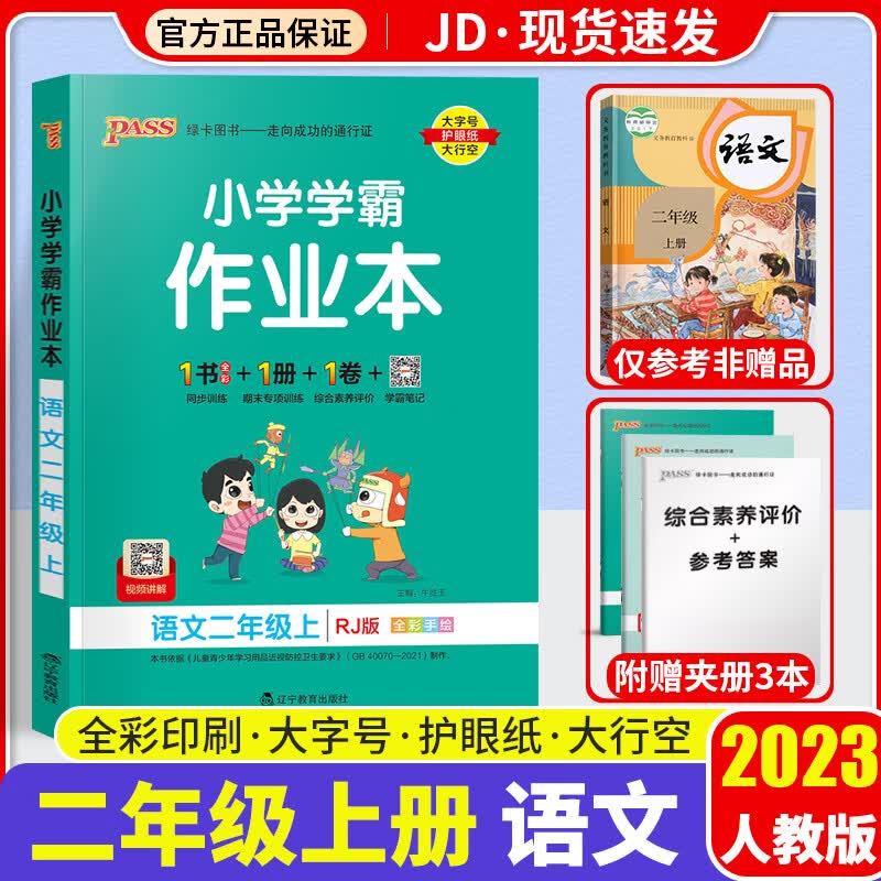 【F/G科目自选】2023新版小学学霸冲A卷作业本二年级上册部编人教版小学生2年级上课本教材同步测试卷练习题册 小学学霸作业本 语文 人教版 2上