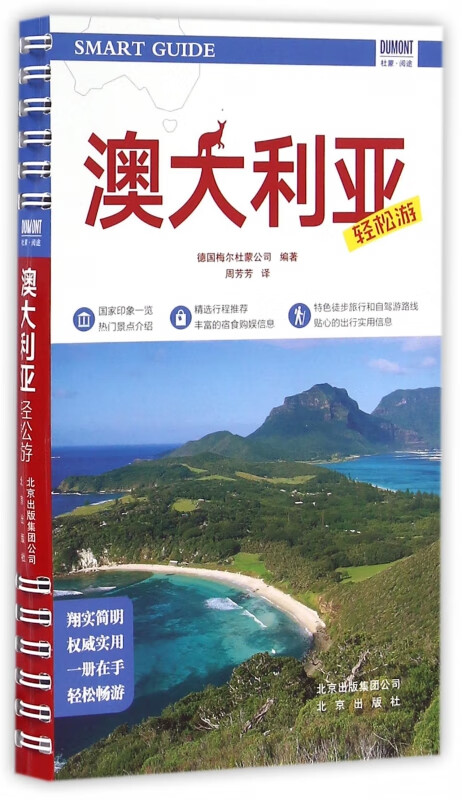 澳大利亚轻松游