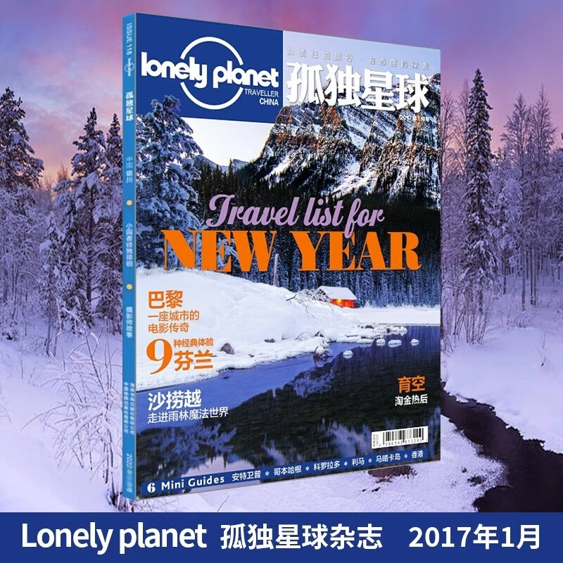 正版现货速发 2017年1/2/3/4/5/6/7/8/9/10/11/12月 单册 孤独星球杂志 lonely planet March 国内外旅游地理指南旅游攻略期刊书籍 2017年1月