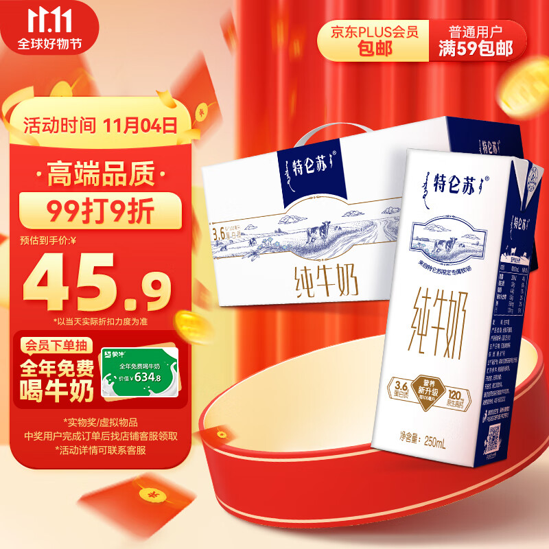 蒙牛特仑苏纯牛奶250ml×12盒 经典礼盒款怎么看?