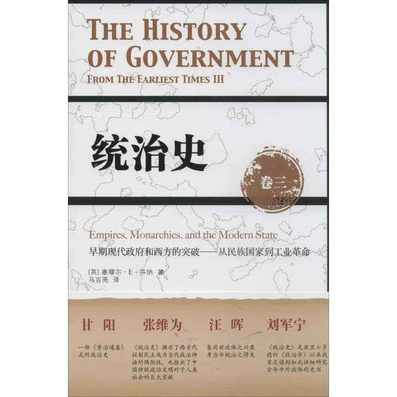 统治史(3)