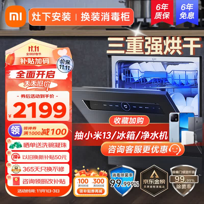米家  小米洗碗机12套大容量洗碗机热风烘干灶下嵌入式洗消烘存一体双驱变频7天储存WQP12-01怎么看?