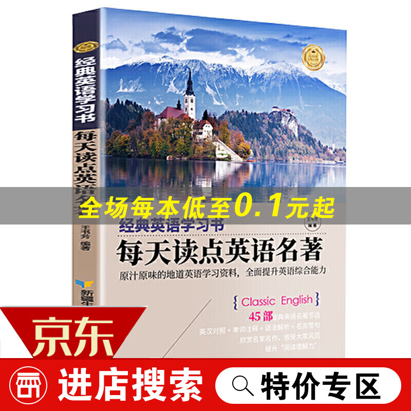 【专区】经典英语学习书 每天读点英语名著 扫码伴读外国经典文学名著原版 英汉对照阅读青少年读名著学英语