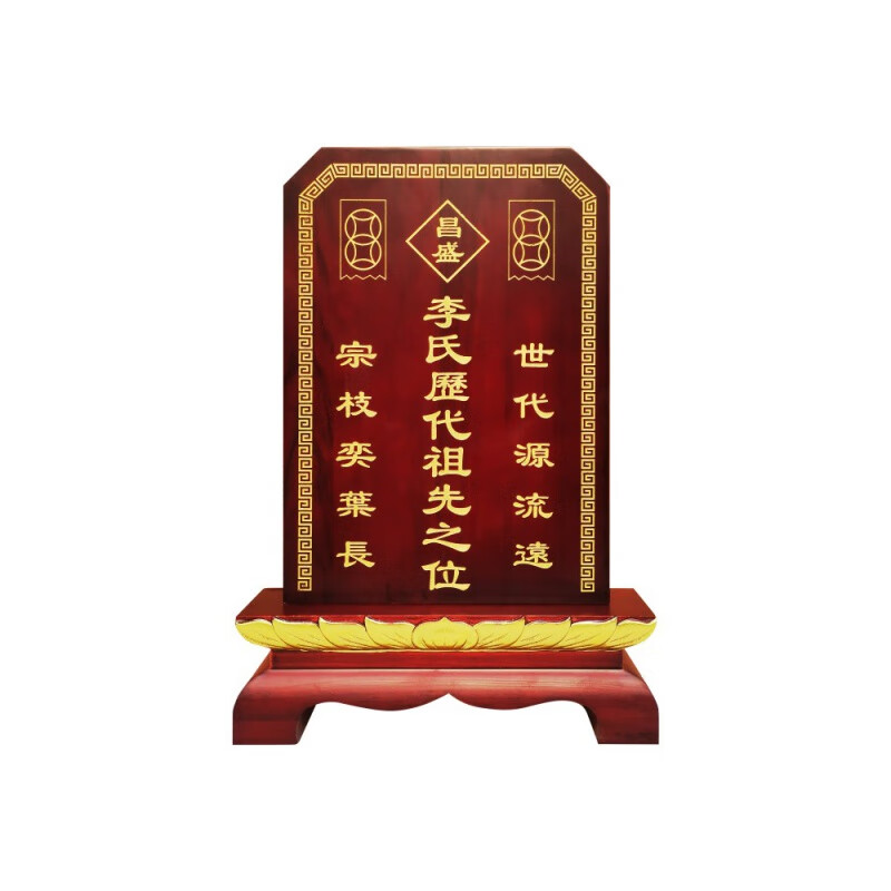 鲁普顿保家仙牌位 祖先牌家用供奉香樟实木定制刻字佛道天地君师祖宗