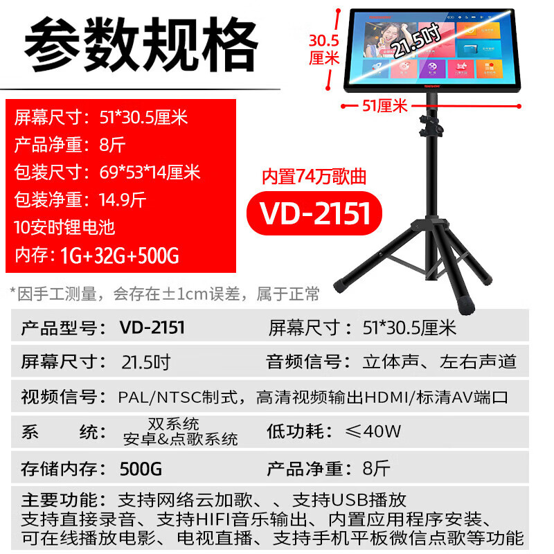 特美声(temeisheng)vd-2151户外移动点歌机家庭户外移动卡拉ok点唱机
