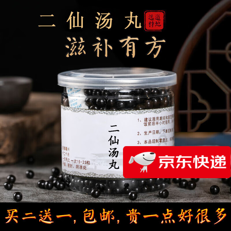 二仙汤丸 二仙汤 二仙丸 北京品质原料 买二.赠.一200g嫣茶記 一件