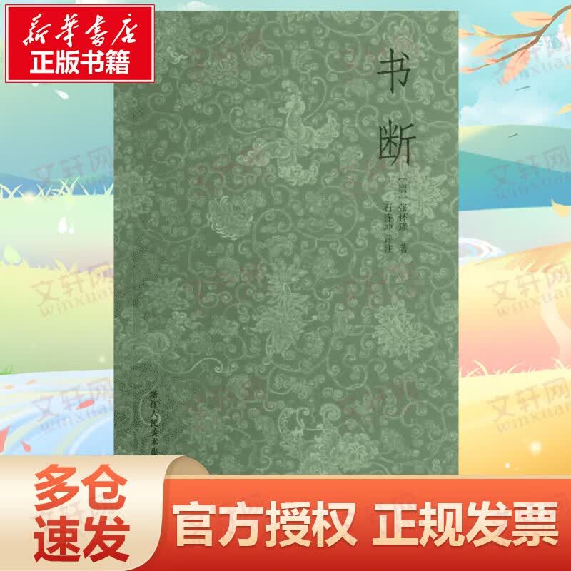 书断