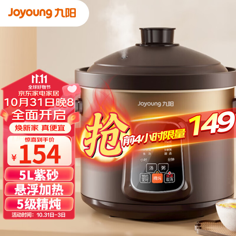 九阳（Joyoung）电炖锅电炖盅5L大容量紫砂 预约电砂锅大功率 陶瓷煮粥煲汤锅DGD50-05AK属于什么档次？