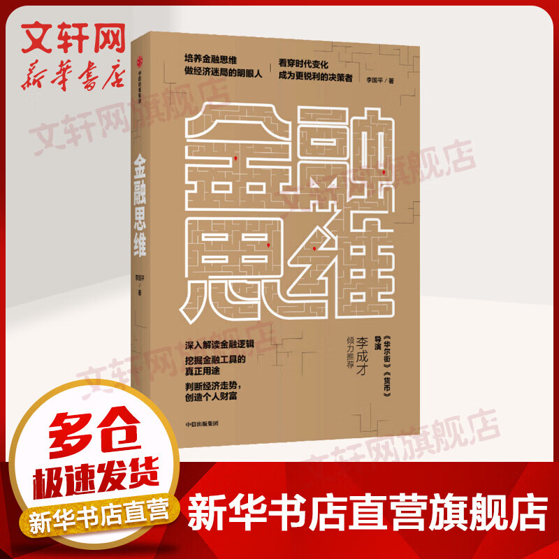 金融思维