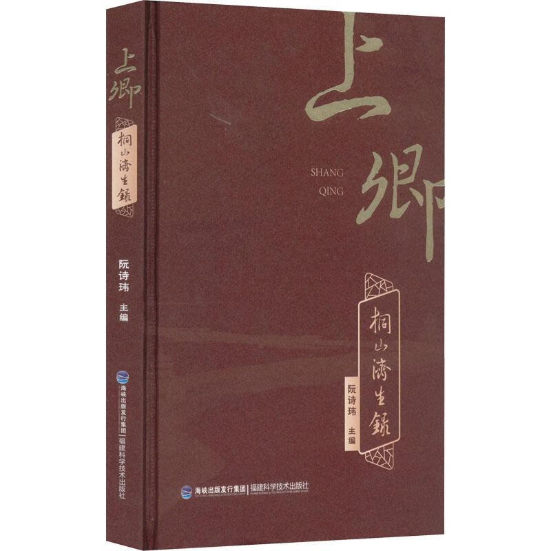 上卿桐山济生录9787533566852