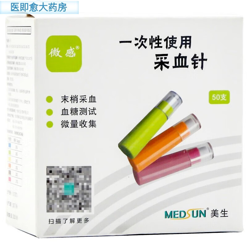 【药房直售】施莱一次性使用末梢采血器 弹簧指尖采血针 测血糖针头