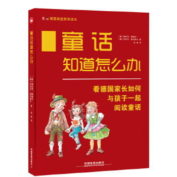 童话知道怎么办