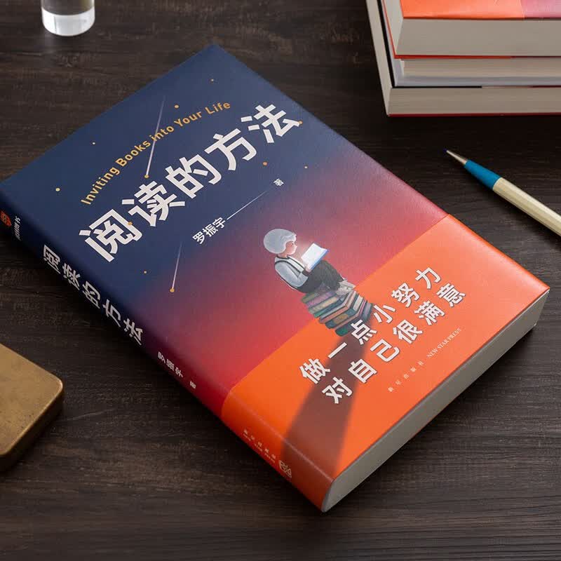 阅读的方法（罗胖罗振宇的新书来了！这本书里有让你爱上阅读的方法）得到图书详情图