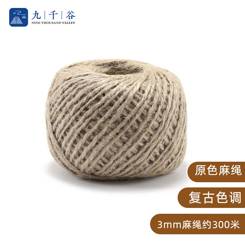 九千谷 手工麻绳装饰线粗3mm 长约300m黄麻绳复古装饰品扎粗细绳子