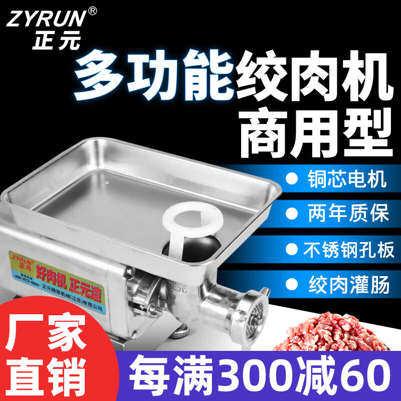 正元 电动台式绞肉机商用搅肉机大功率不锈钢全自动强力搅拌碎肉机灌肠机RY-12S 国标电机12型0.75KW矮脚使用感如何?