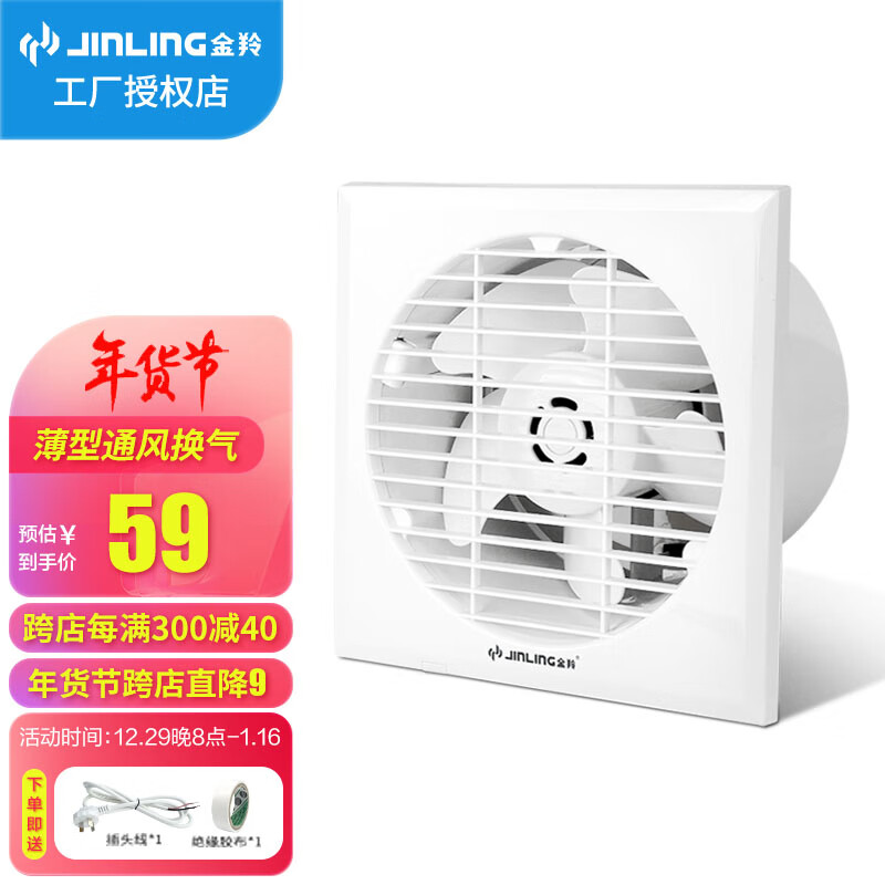 金羚（JINLING） 排气扇6寸换气扇排风扇厕所抽风机卫生间玻璃窗式圆孔160-170mm