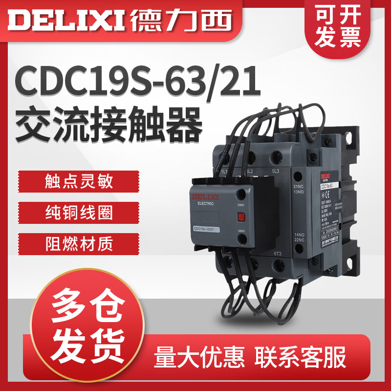 德力西电气（DELIXI ELECTRIC）新款电容切换交流接触器/21 220V 380V CJ19-63/ 二常开一常闭 CDC19S-63 220V