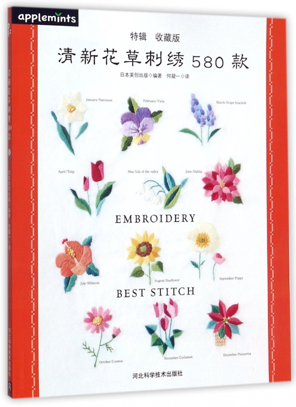清新花草刺绣580款(特辑收藏版)