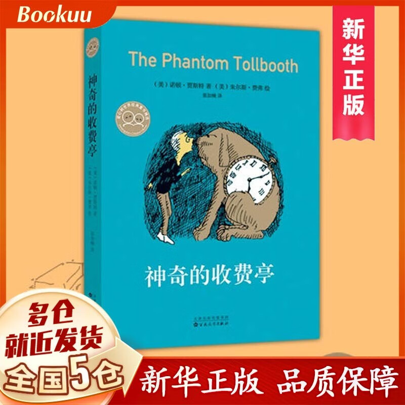 【学校推荐阅读】神奇的收费亭