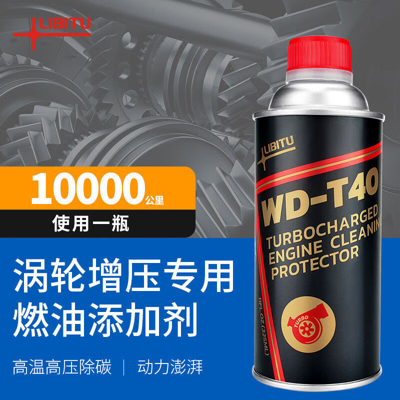 LIBITULIBITU力必拓汽车燃油宝强效汽油添加剂涡轮增压发动机除碳清洗剂 涡轮增压专用一瓶