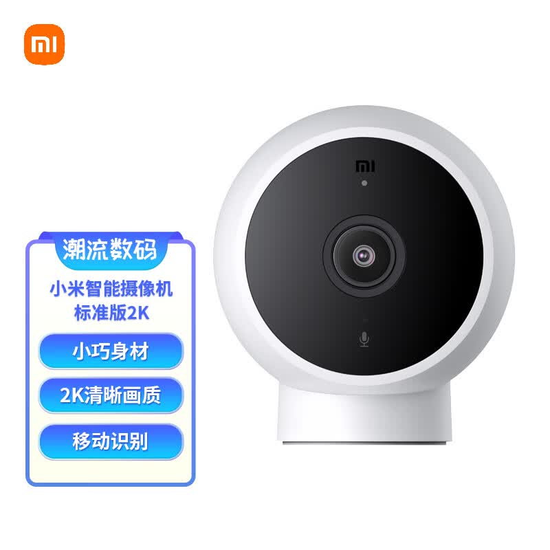 小米智能摄像机 标准版2K 家用监控摄像头 手机查看 看家 AI人形侦测 磁吸底座高性价比高么？