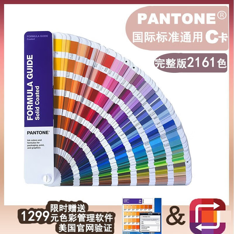 新版pantone潘通色卡c卡标准潘通专色gp1601a亮光油漆2161c卡