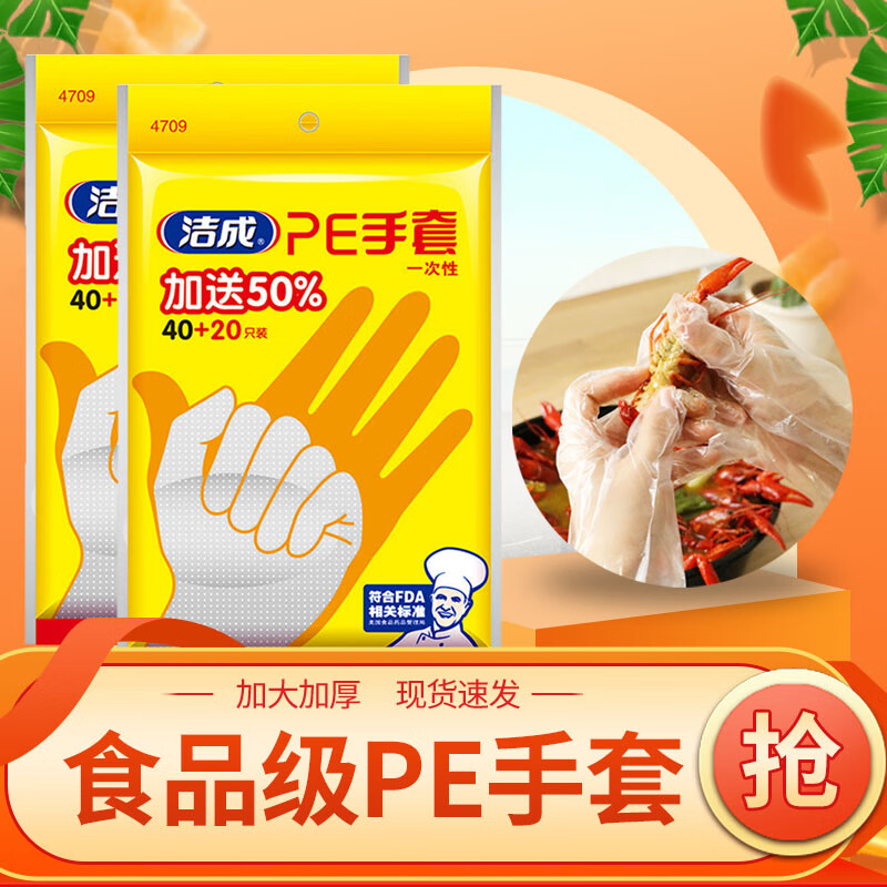 洁成加厚一次性PE手套食品级耐用防护薄膜 加厚手套2包-共120只