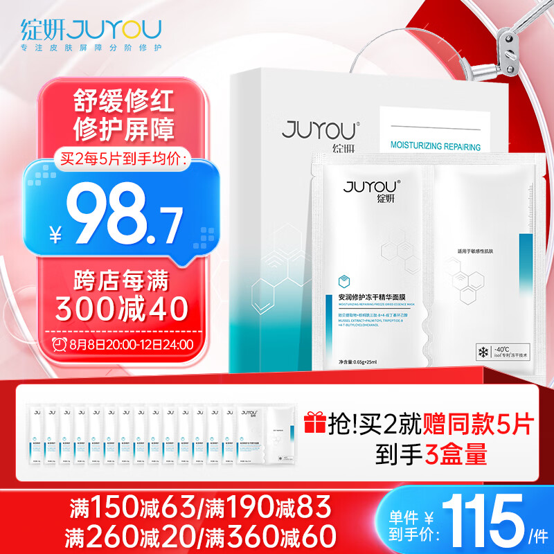 绽妍冻干面膜敏感肌补水保湿睡眠免洗修护积雪草面膜5片 舒缓泛红干痒