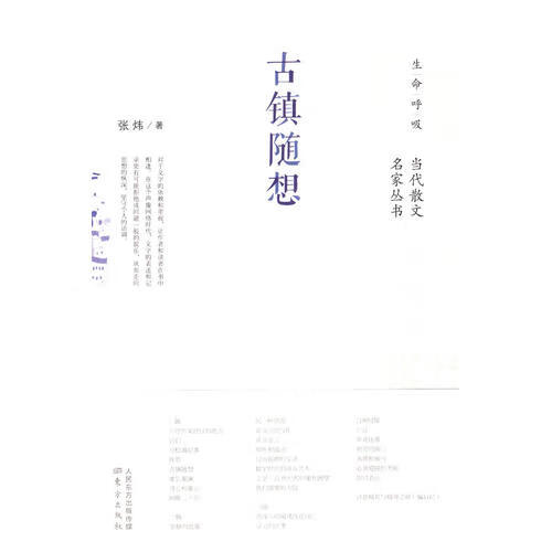 生命呼吸 古镇随想【好书】