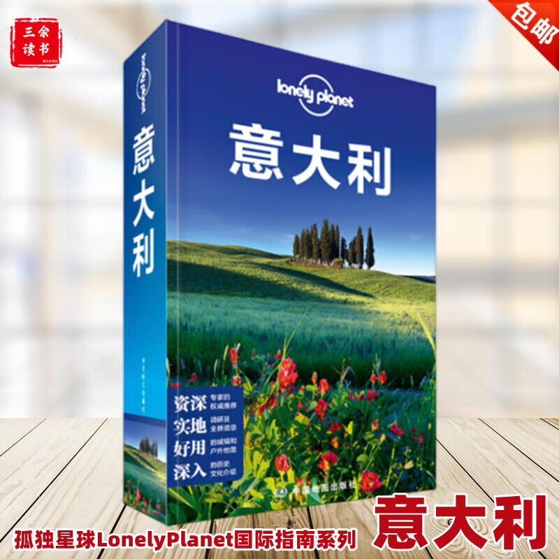 孤独星球LP指南系列：意大利 旅行旅游攻略景点地图
