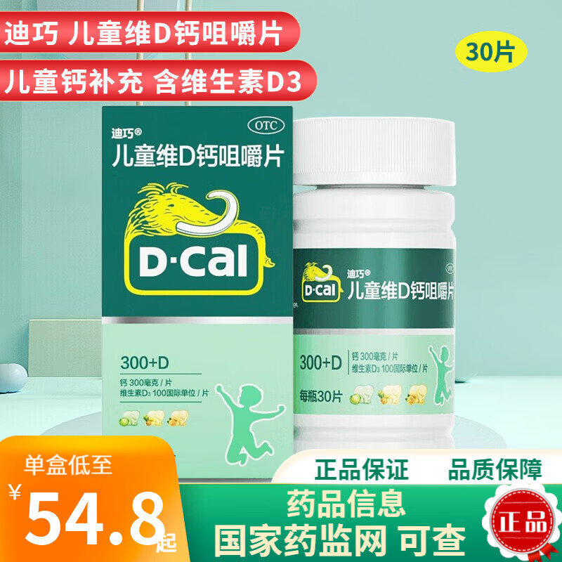 迪巧 儿童维d钙咀嚼片30片 儿童钙补充 含维生素d3 1盒装