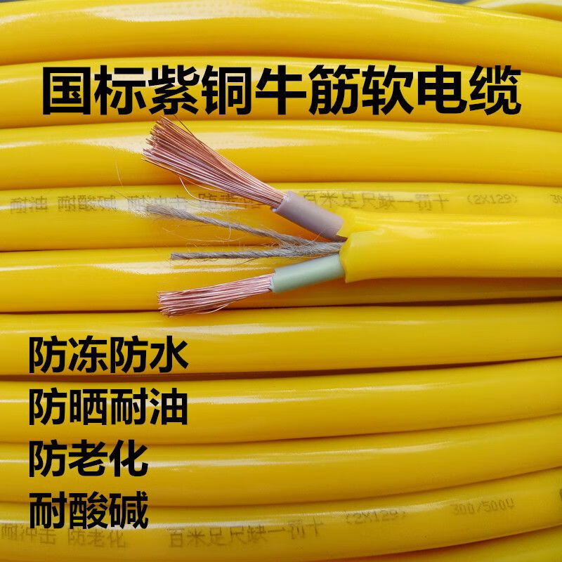 5 2.5 4 6平方防水护套线 国标纯铜2芯1平方(黄线) 15米