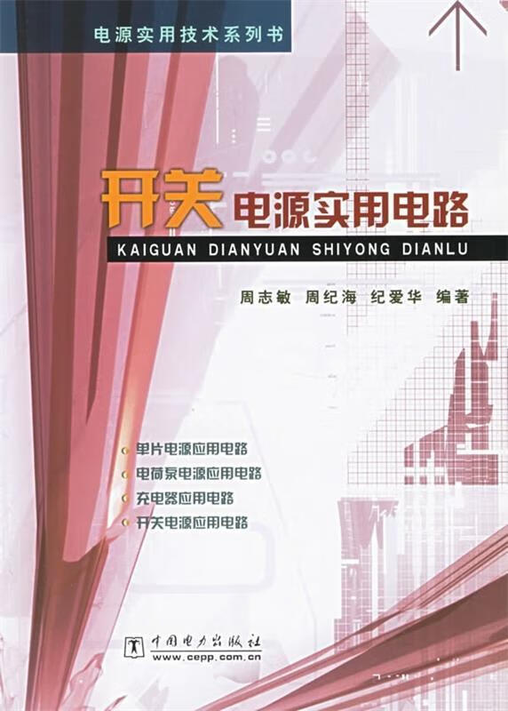 开关电源实用电路