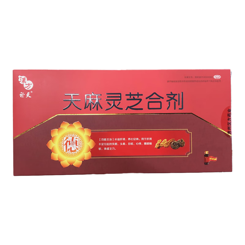 德昌祥 天麻灵芝合剂 10ml*15支/盒 养心安神 肝肾不足引起的心悸失眠