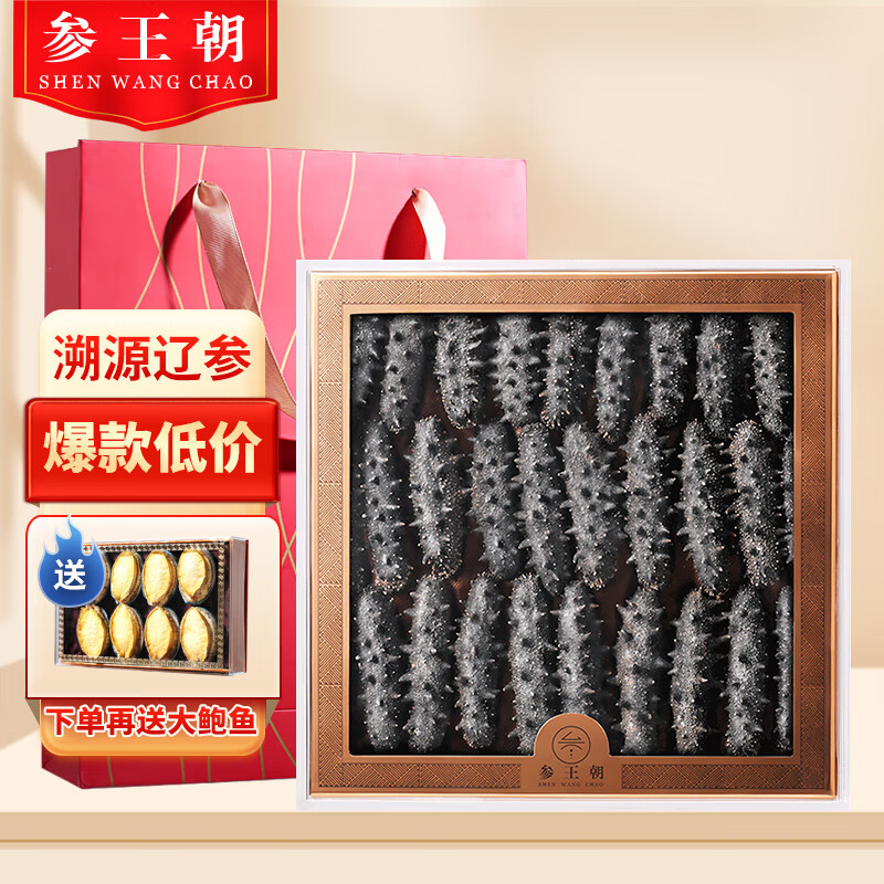 参王朝 大连底播淡干海参干货 尊享250g 25-35头 辽刺参海鲜实惠装