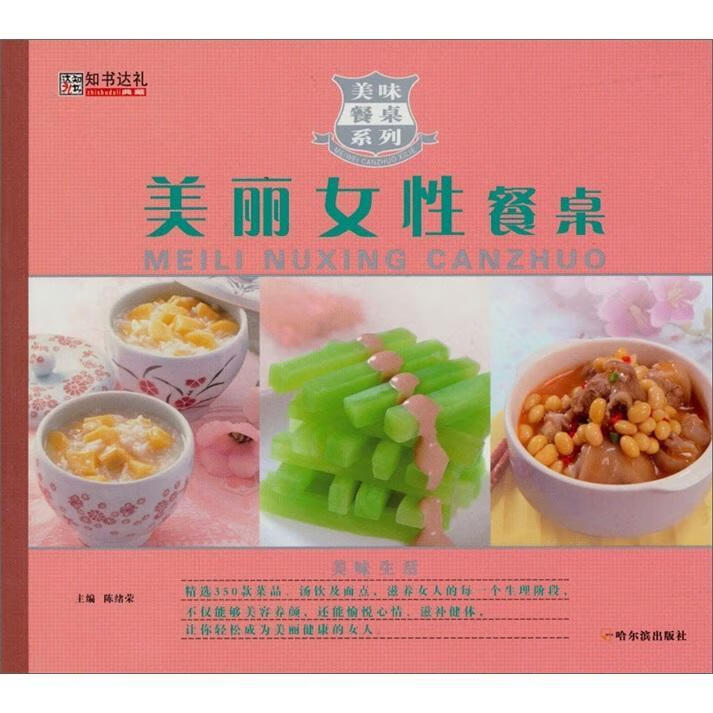 美丽女性餐桌 陈绪荣 健身与* 9787548408390