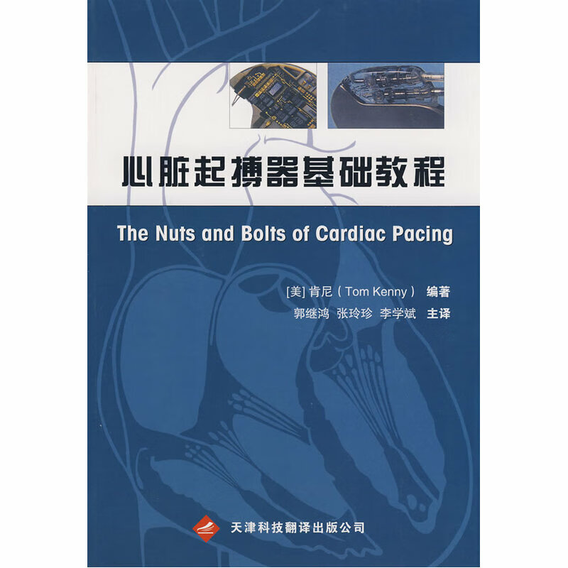 心脏起搏器基础