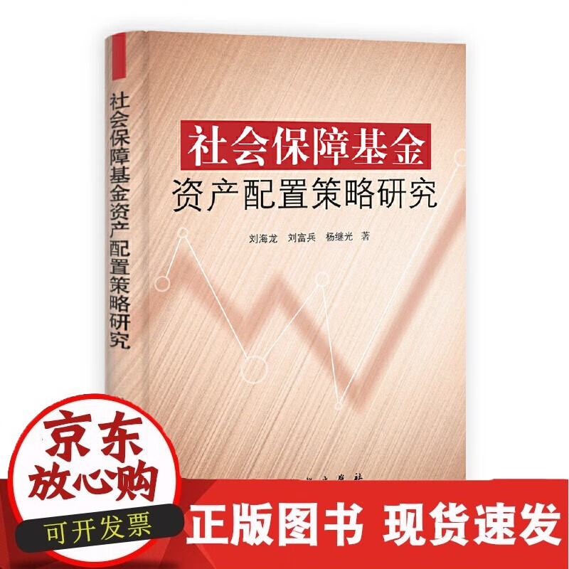 C 社会保障基金资产配置策略研究
