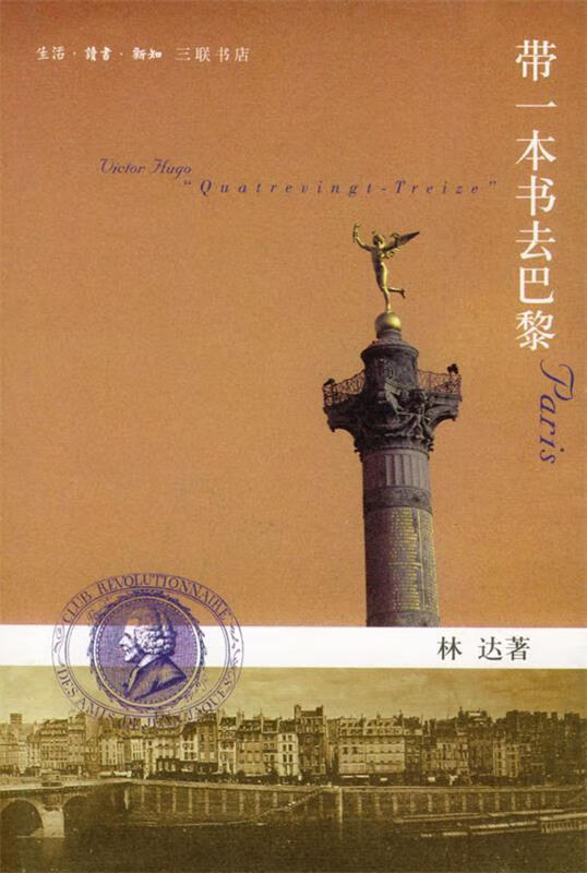 带一本书去巴黎【正版图书，放心购买】
