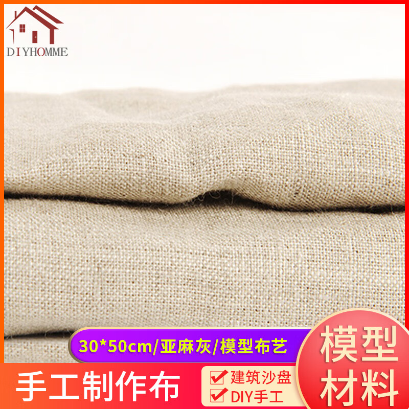 diy手工建筑沙盘模型材料家具制作材料棉麻布陶艺模型制作用 30*50cm