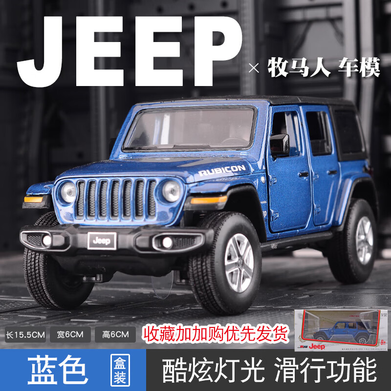 硬汉jk撒哈拉吉普【蓝色-六向开启转向彩盒版】