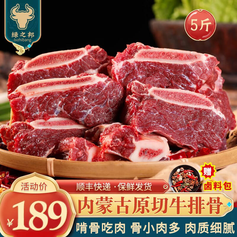 绿之邦（Luzhibang）内蒙古原切牛排骨新鲜黄牛肋骨牛肋排肋条膘冷冻火锅食材牛肉生鲜 5斤装切块