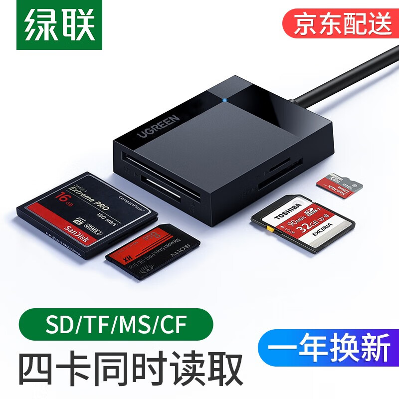 绿联多功能合一读卡器USB3.0高速 支持SD/TF/CF/MS型相机行车记录仪监控内存卡手机存储卡 多卡多读 0.5m
