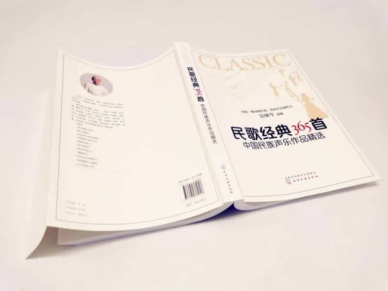 民歌经典365首(中国民族声乐作品精选)