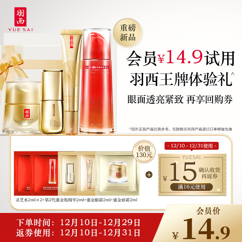 羽西 抢先试用爆款[尝鲜盒]（面霜2ml+精华2ml+眼霜2ml+新生水2ml*2）