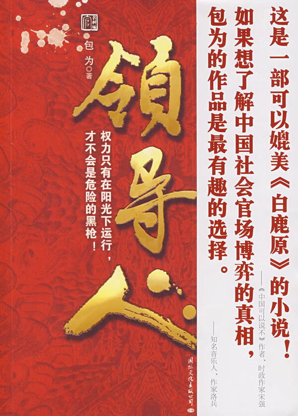 领导人 【正版图书，放心购买】