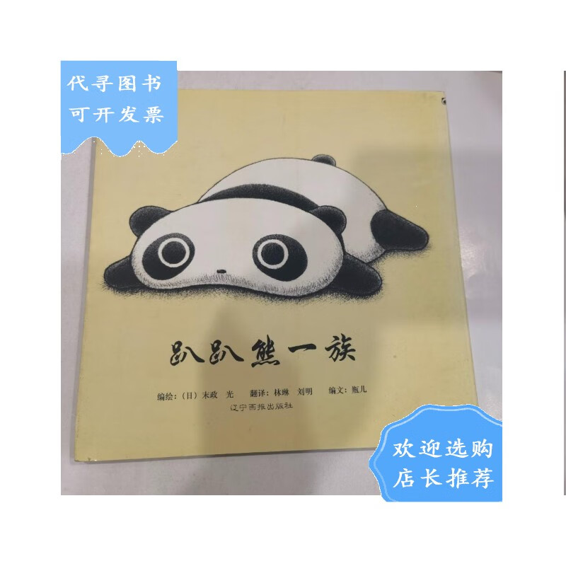 【二手八成新】趴趴熊一族 24开