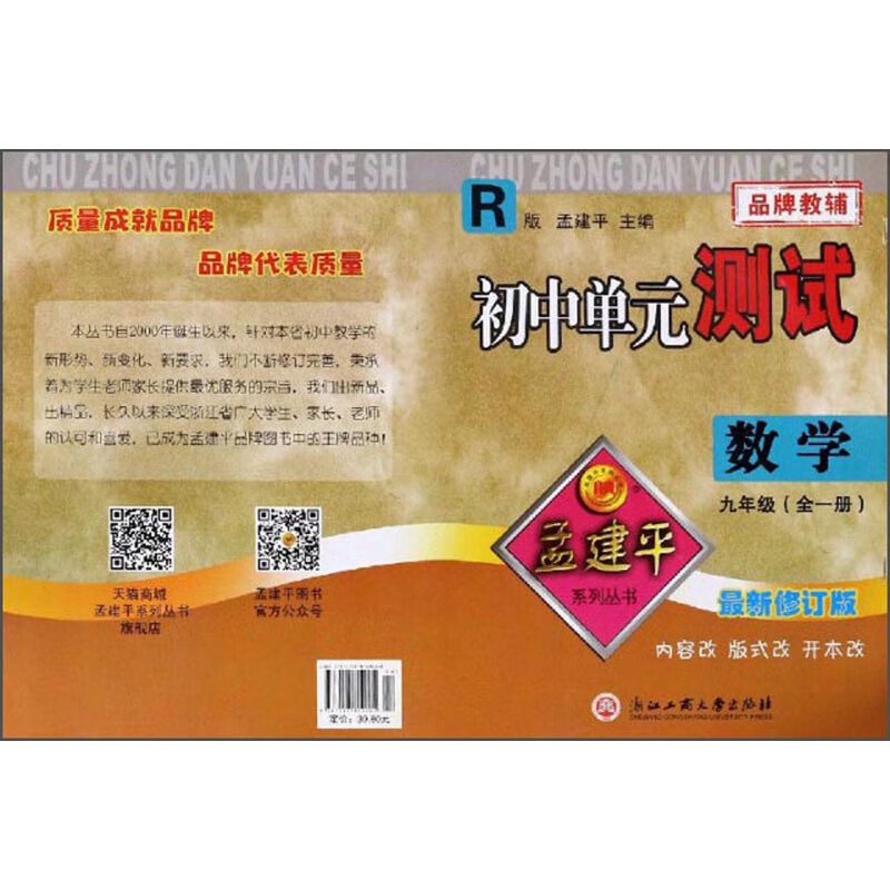 初中单元测试：数学(九年级全一册 R 最新修订版)