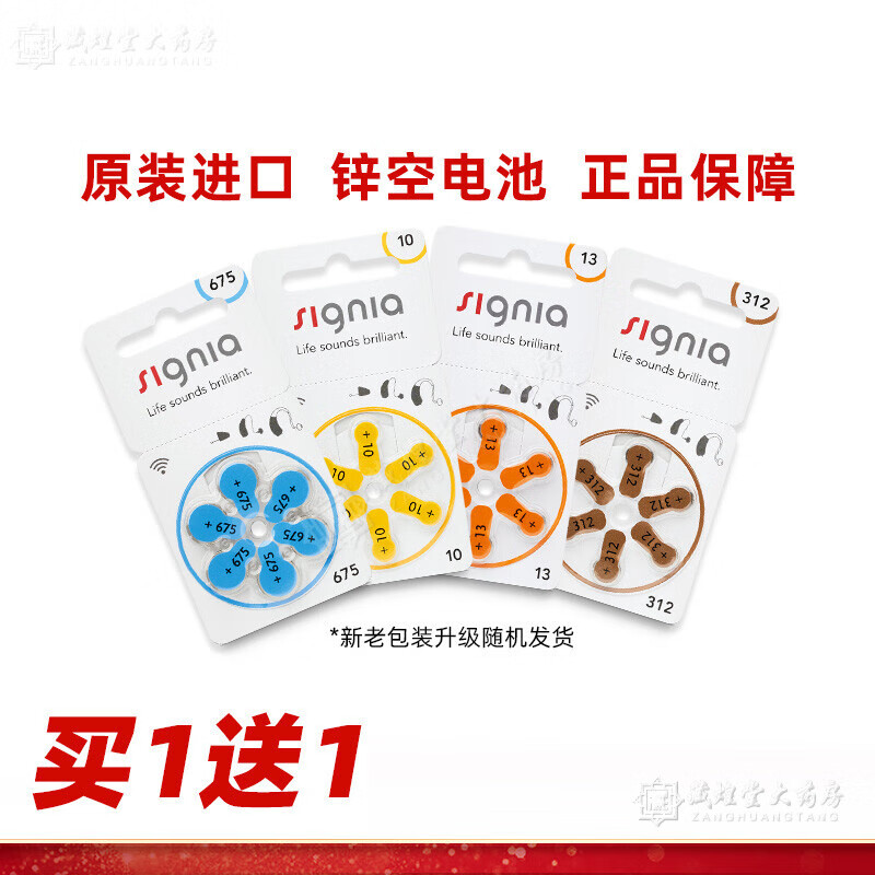 原装西嘉西门子助听器电池a13/a312/a10/a675各型号 13号电池-p4/p6