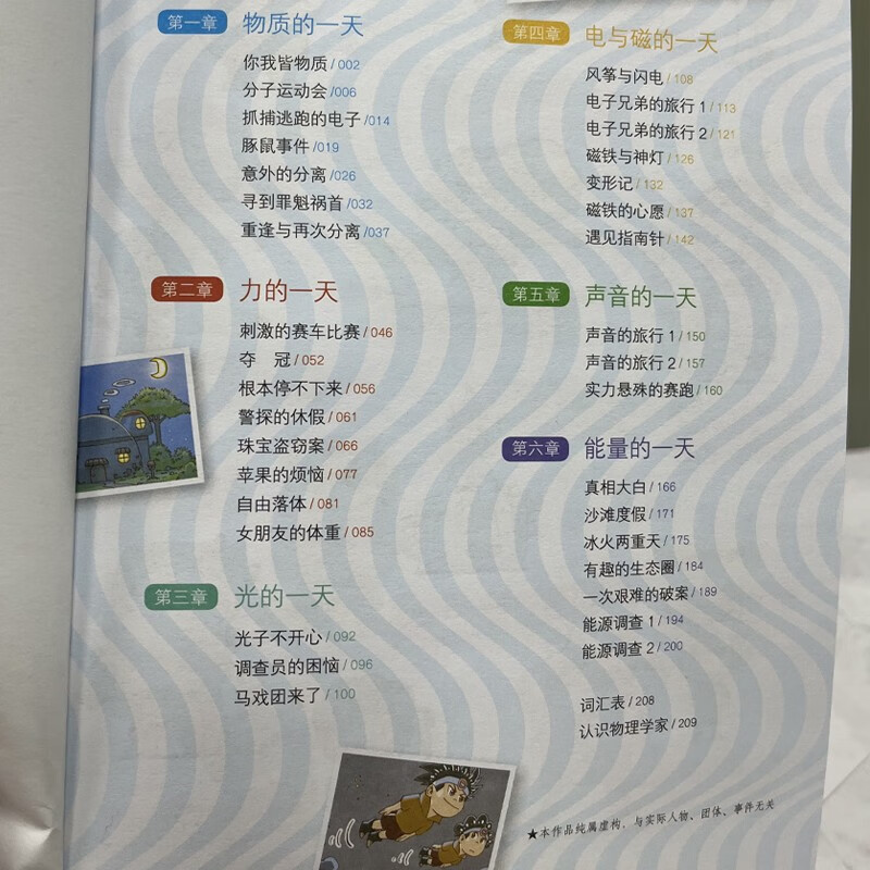 数理化狂想曲：数学+物理+化学详情图